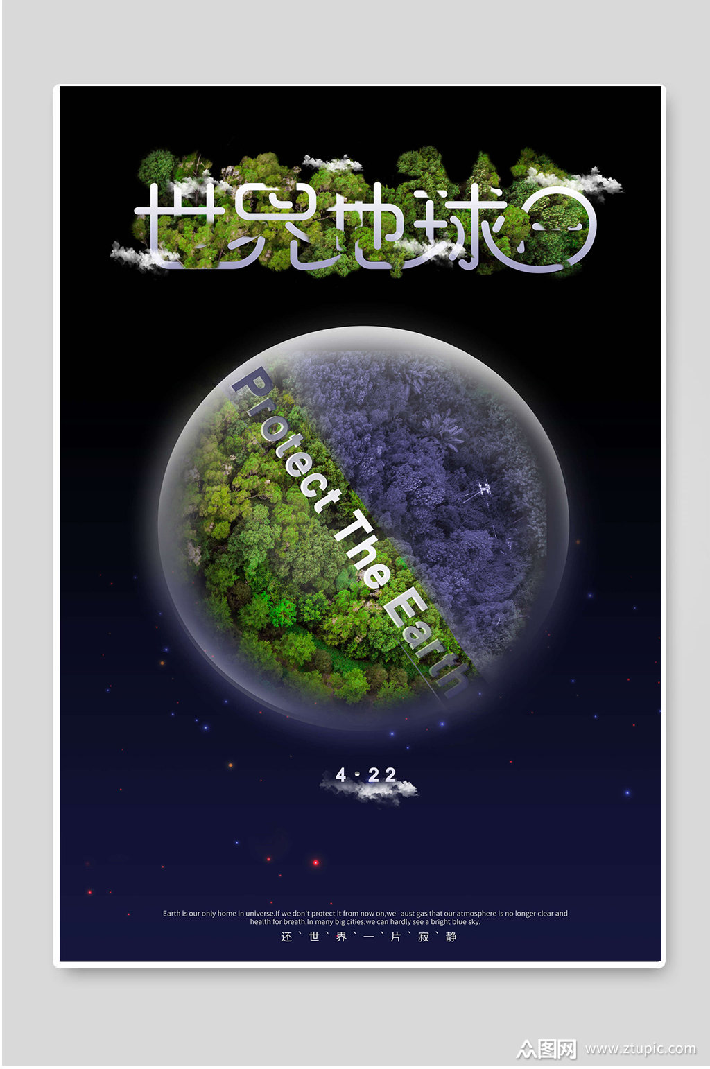 创意世界地球日环保活动海报