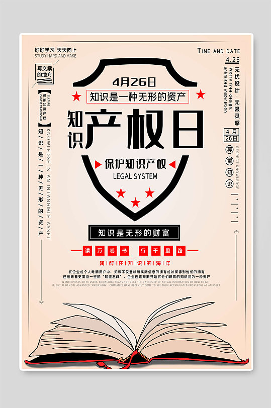 知识产权日宣传海报