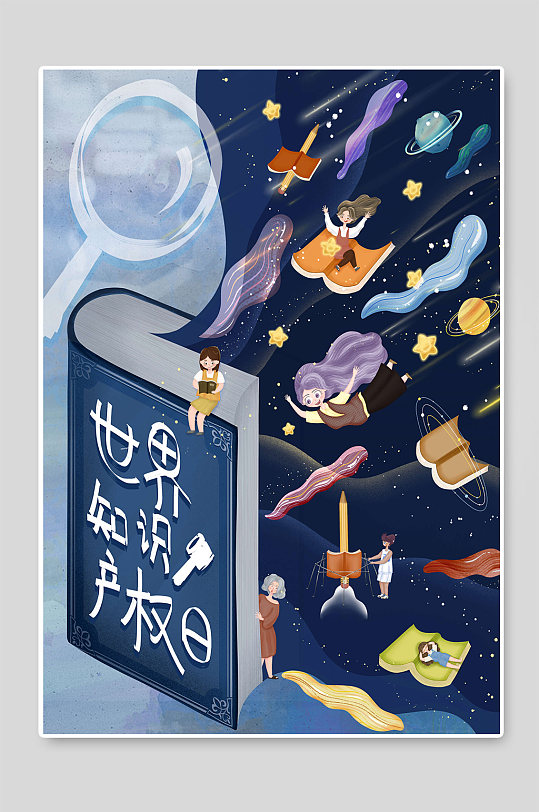 世界知識產(chǎn)權日宣傳海報設計