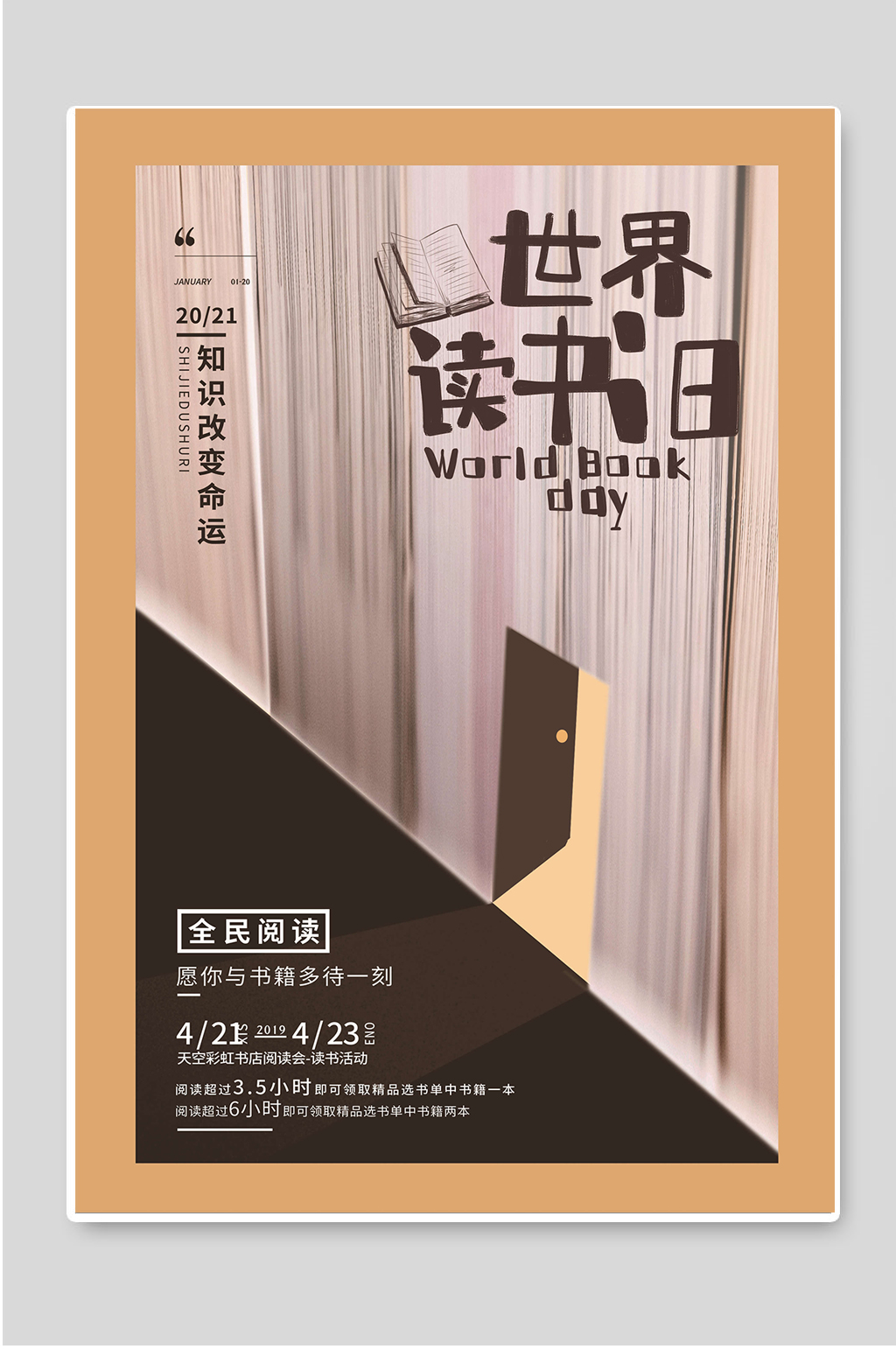 世界读书日全民阅读宣传海报素材