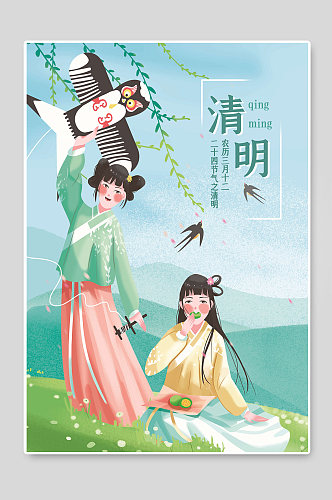 二十四节气清明节创意卡通插画素材