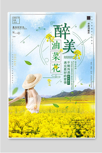 醉美油菜花踏青海报素材