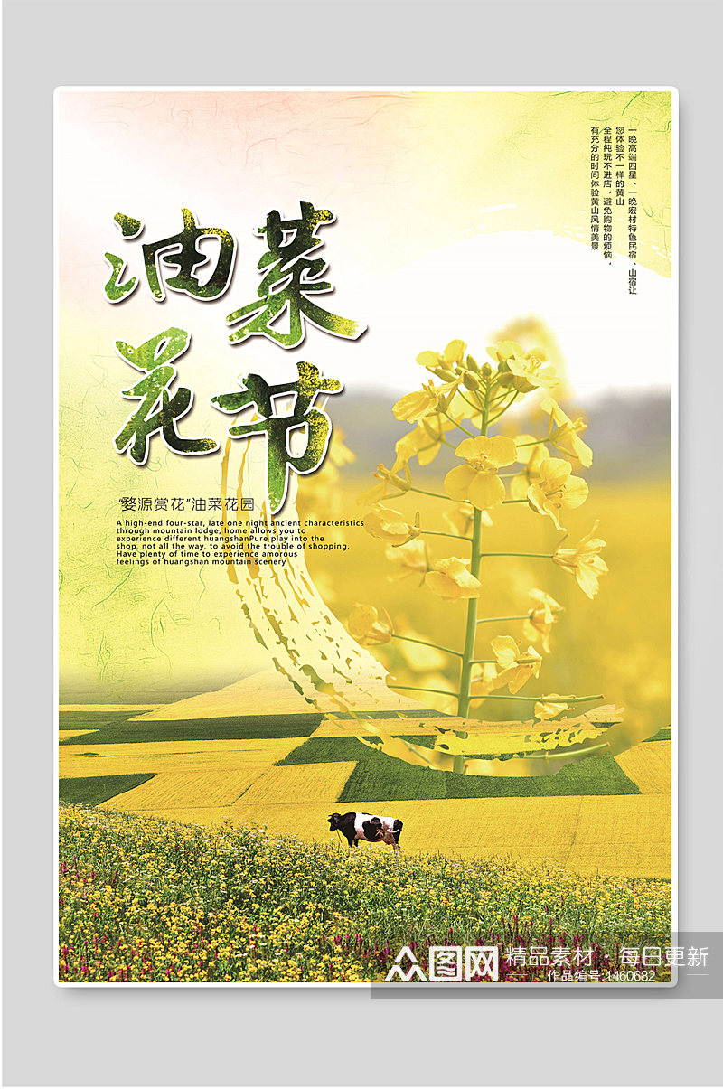 油菜花节春季踏青海报设计素材