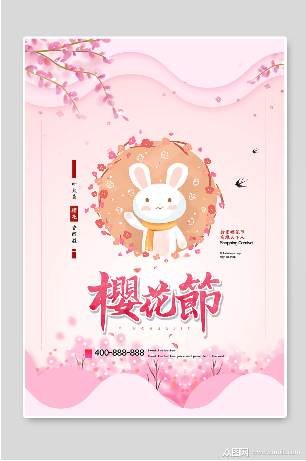 樱花节浪漫春天宣传海报素材