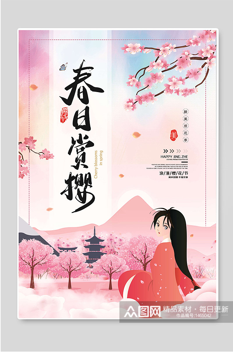 春日赏樱樱花节宣传海报素材
