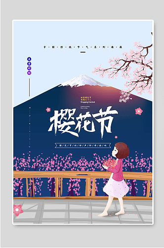 樱花节创意宣传海报