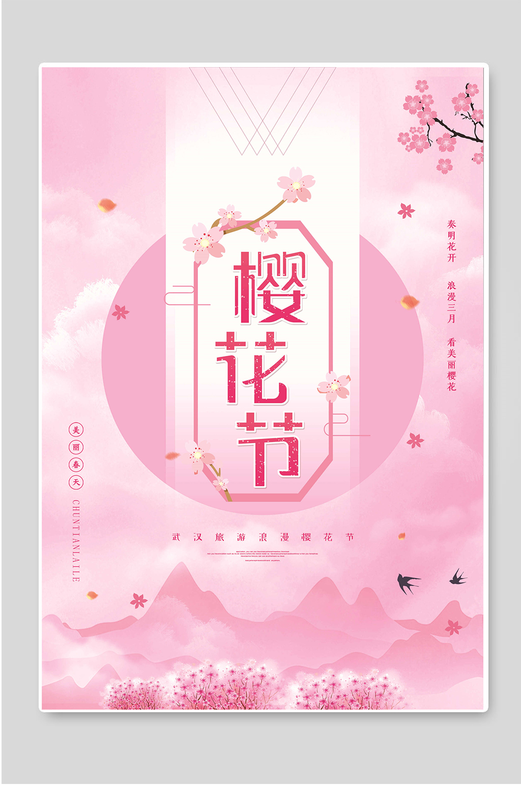 樱花节浪漫出游季宣传海报素材