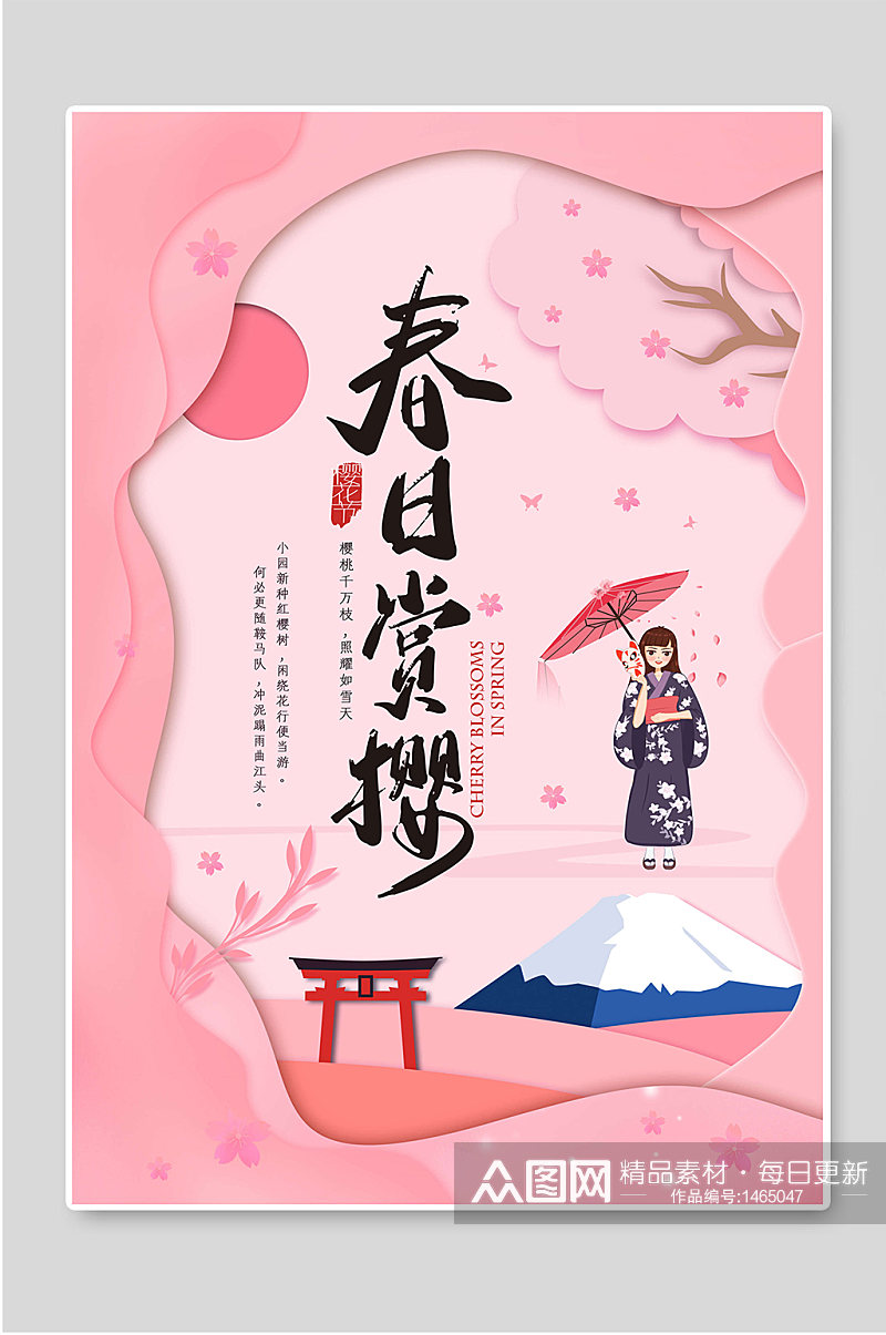 春日赏樱樱花节宣传海报素材