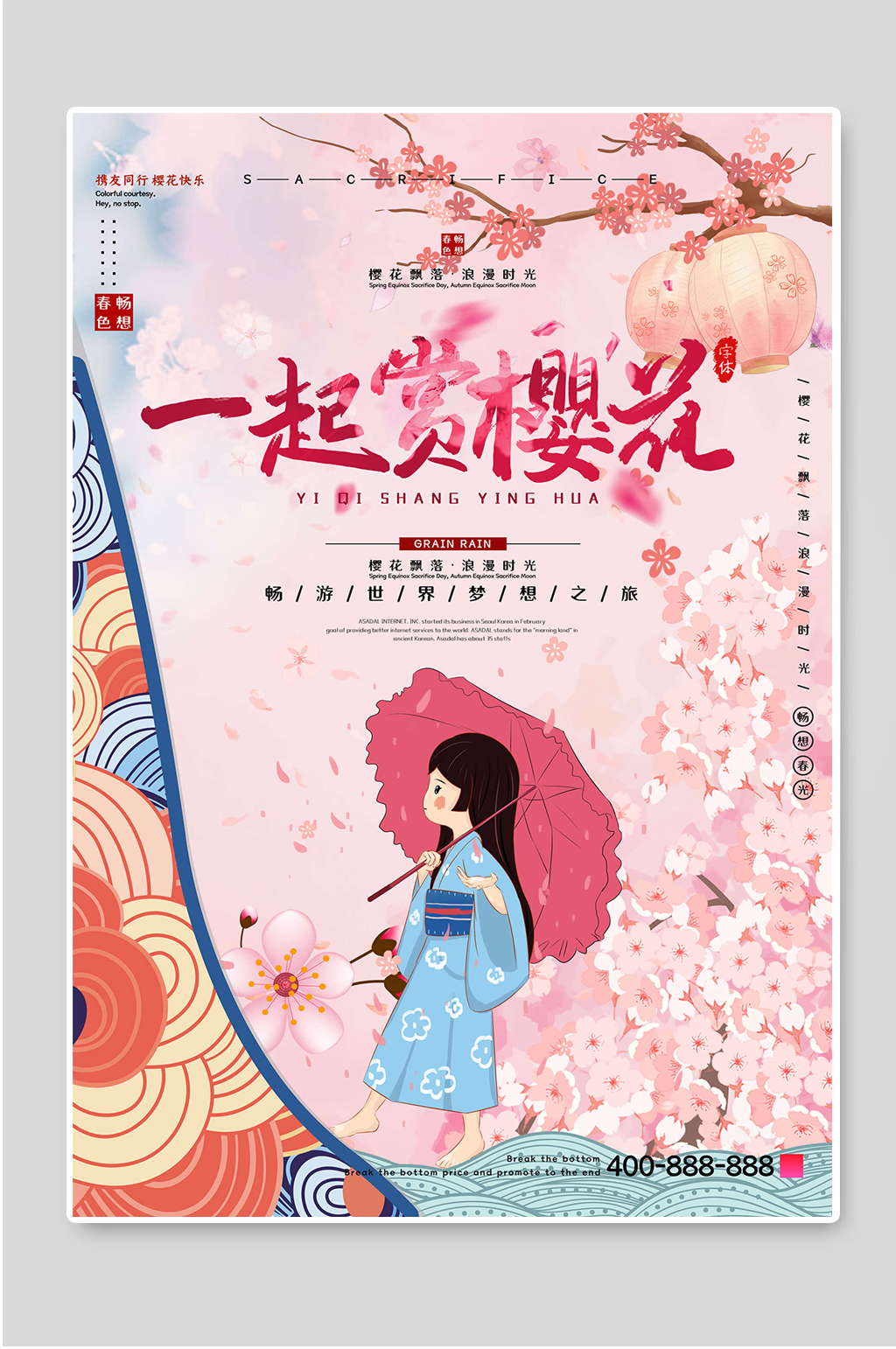一起赏樱花出游踏青海报素材