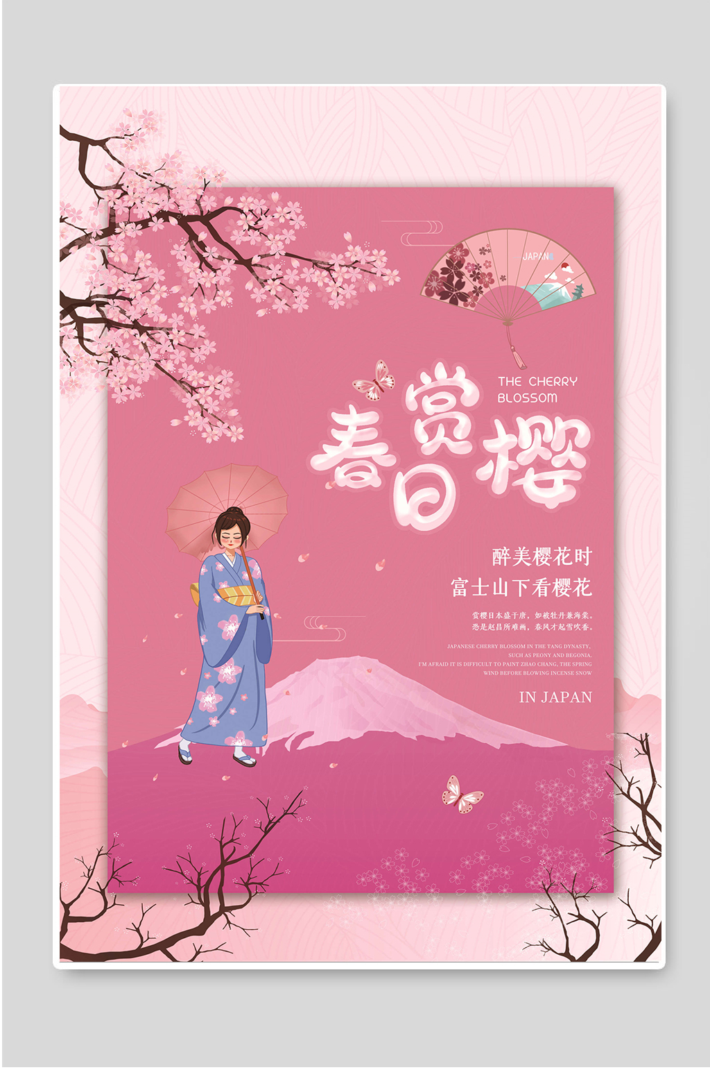 春日赏樱樱花节宣传海报素材