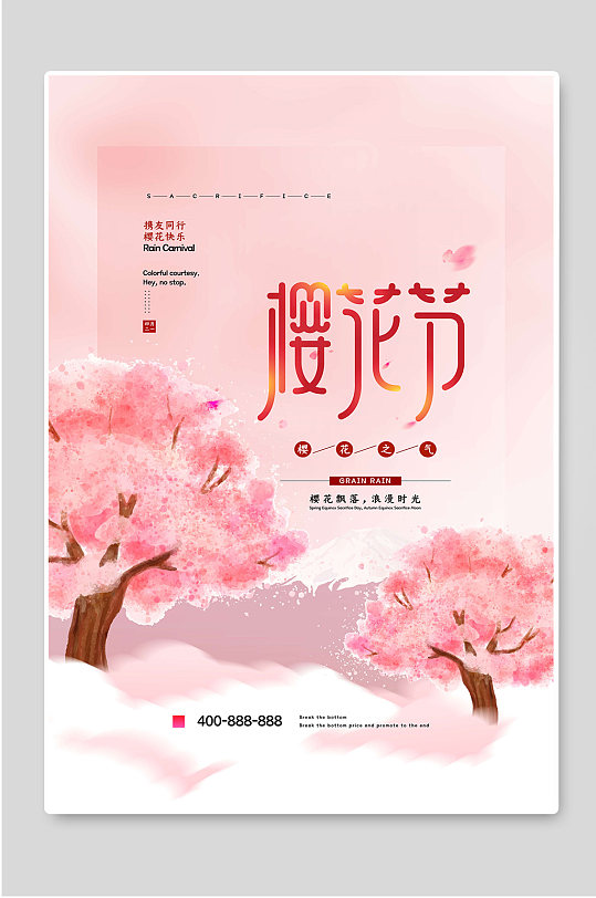 樱花节春季出游宣传海报
