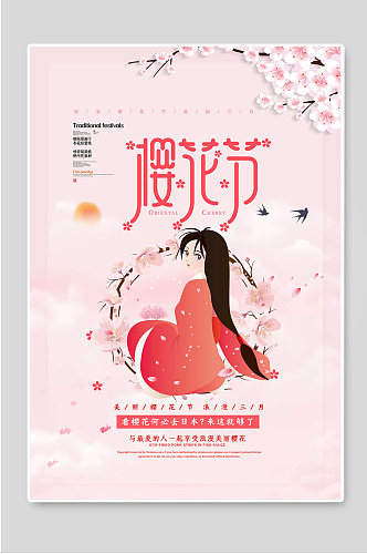 樱花节出游宣传海报设计