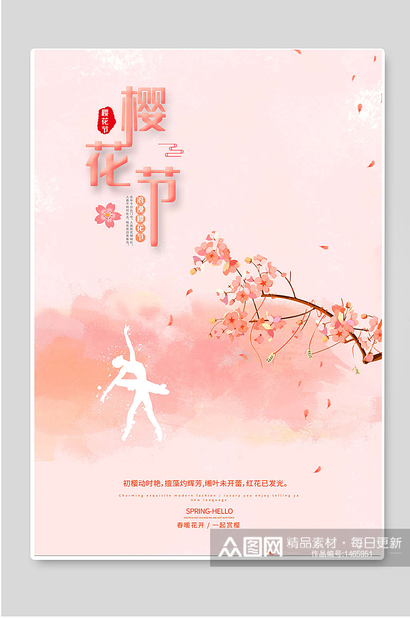 樱花节浪漫活动宣传海报素材