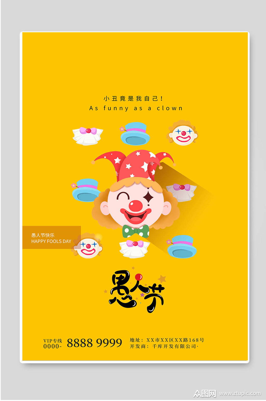 愚人节快乐创意宣传海报