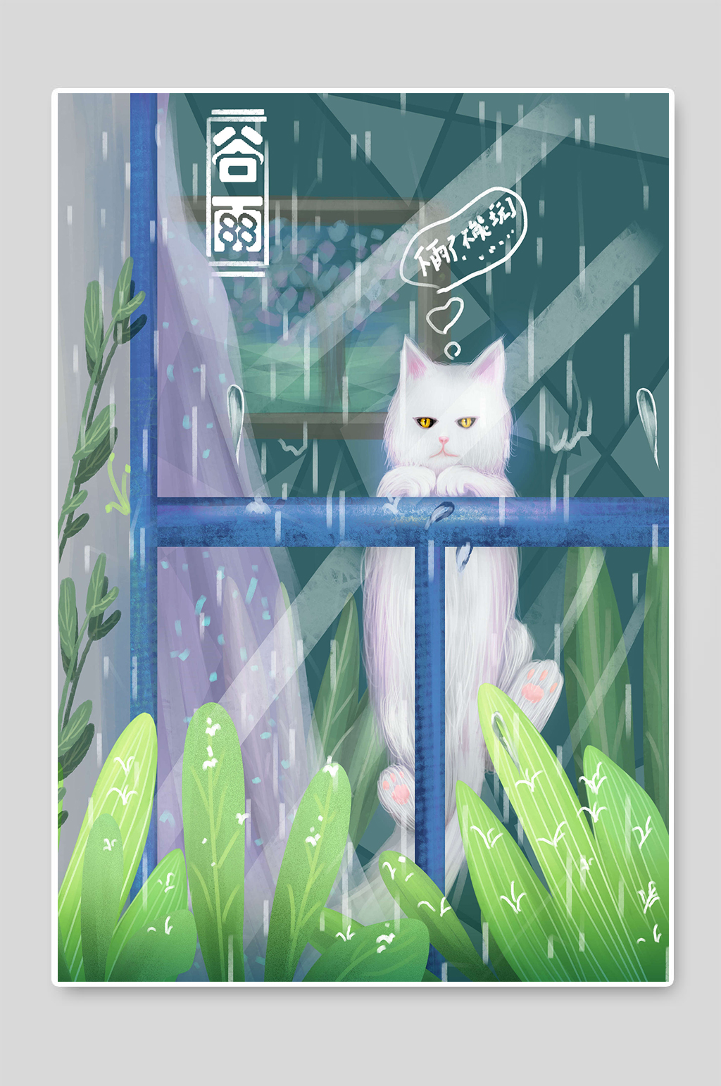 谷雨节气二十四节气宣传插画素材