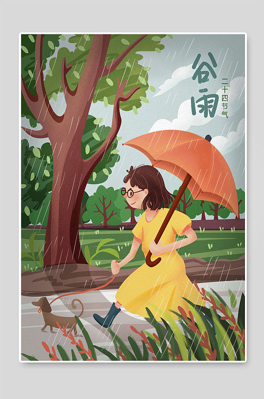 谷雨二十四节气手绘插画素材