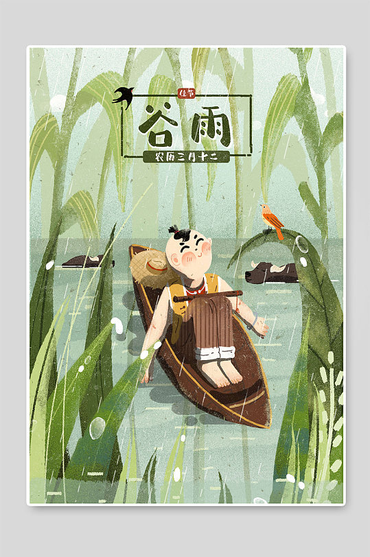 谷雨二十四节气手绘插画素材