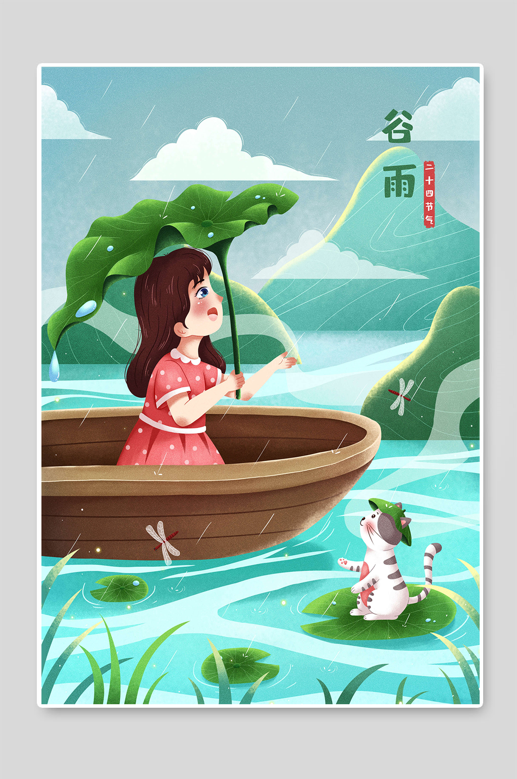 谷雨二十四節(jié)氣插畫(huà)素材素材
