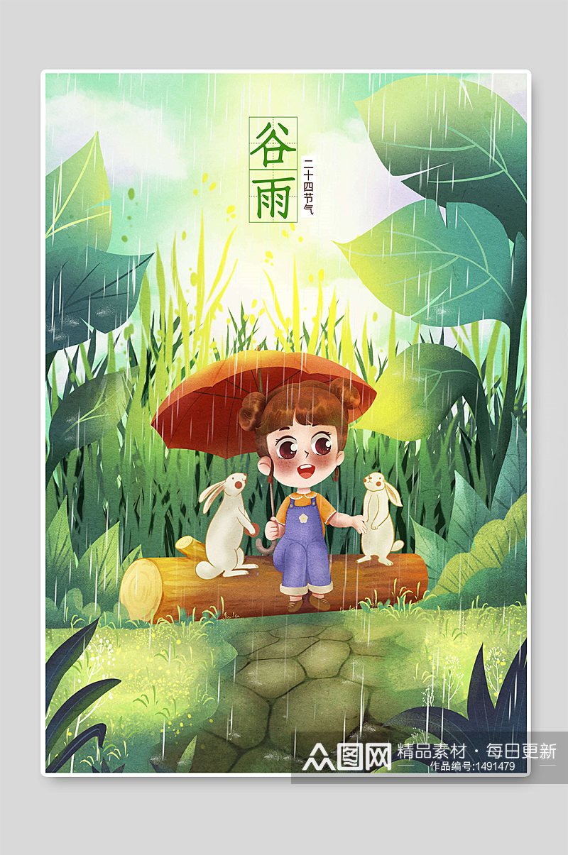 谷雨二十四节气创意插画素材素材