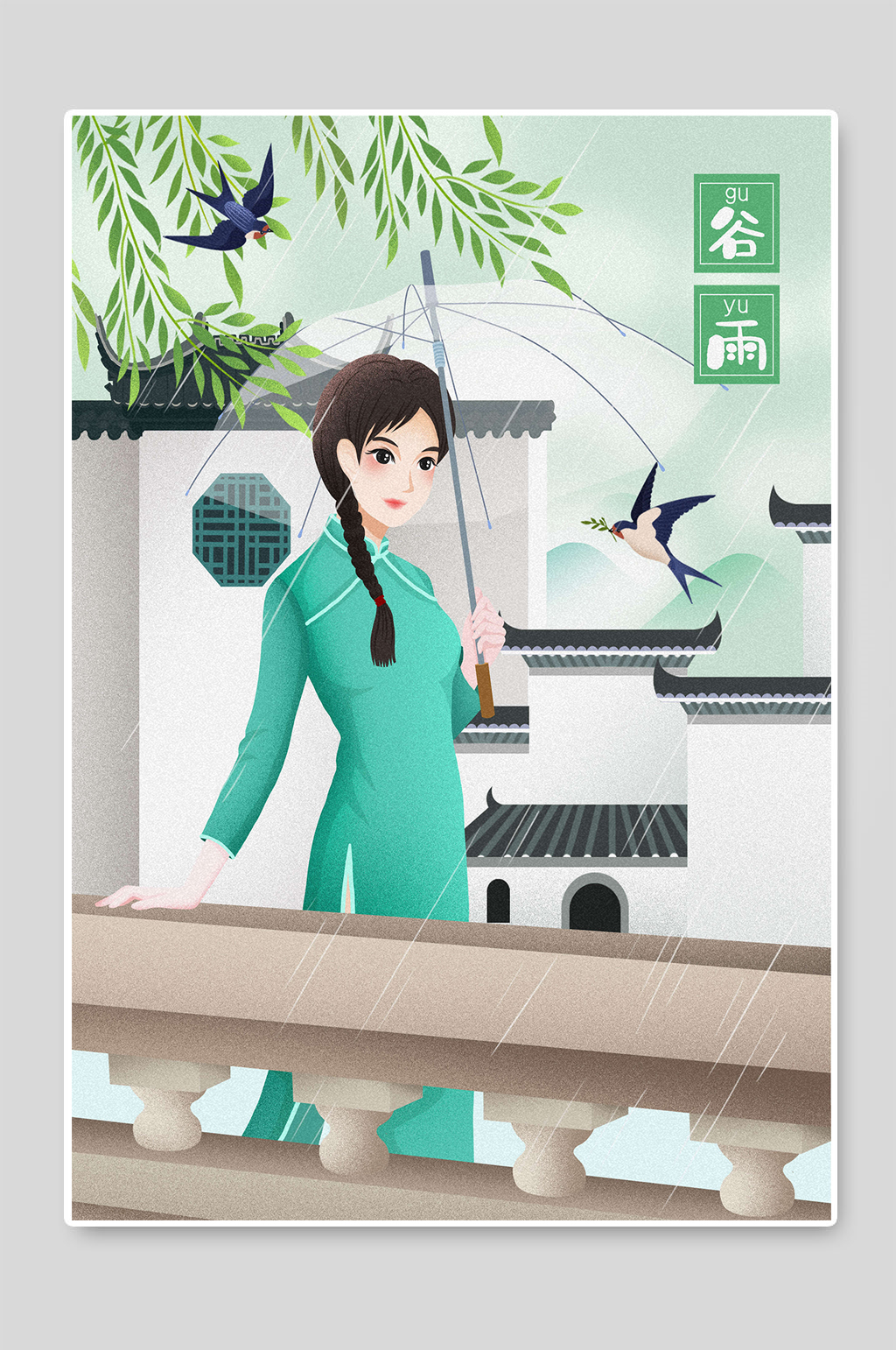 创意卡通谷雨二十四节气插画素材素材