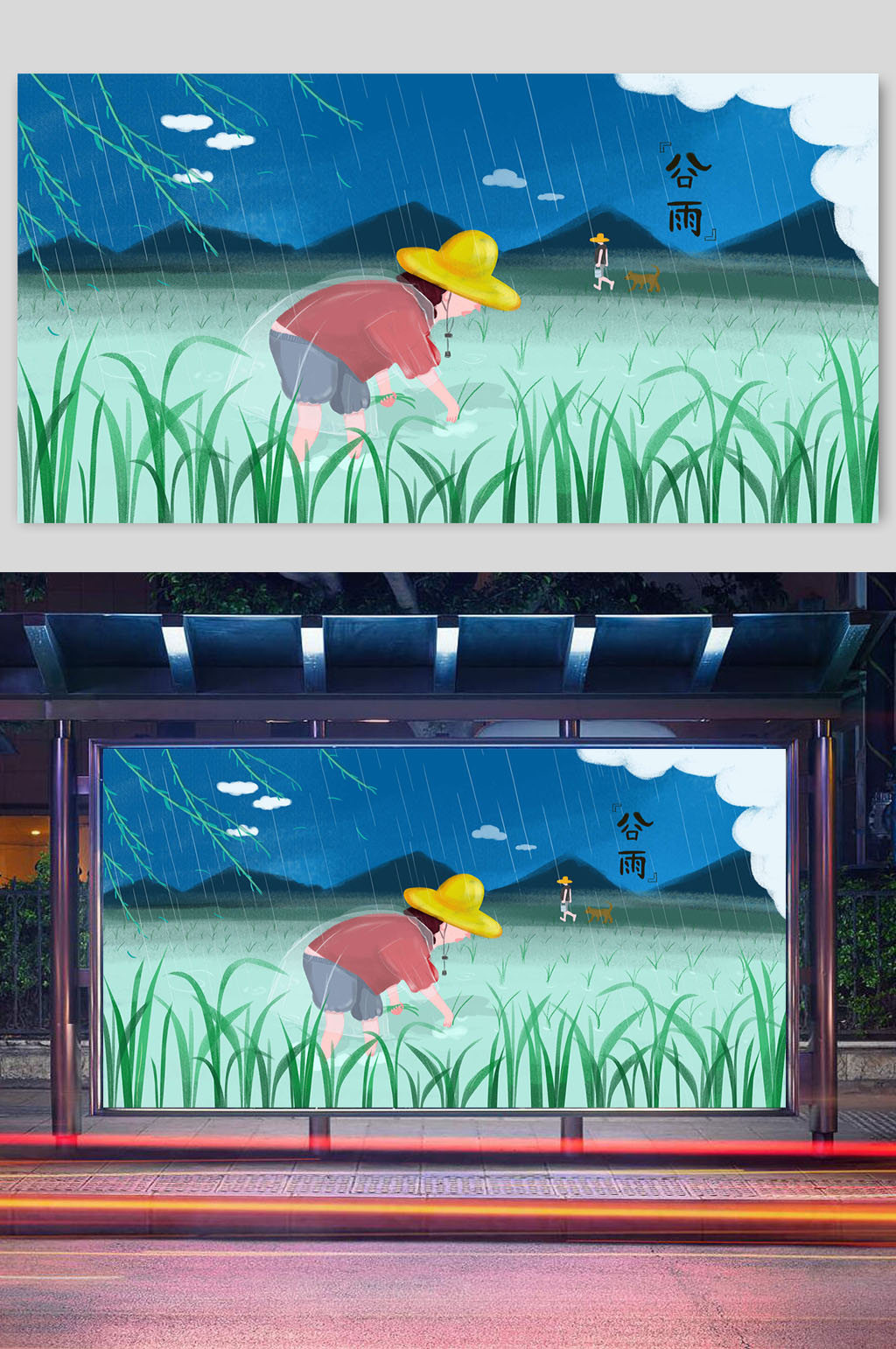 二十四节气谷雨时节插画宣传栏展板素材