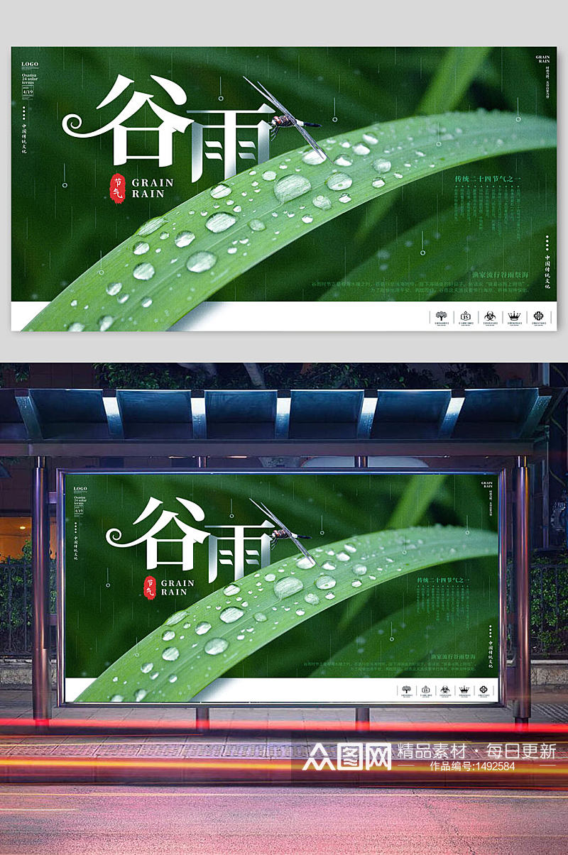 二十四节气谷雨时节宣传栏展板素材