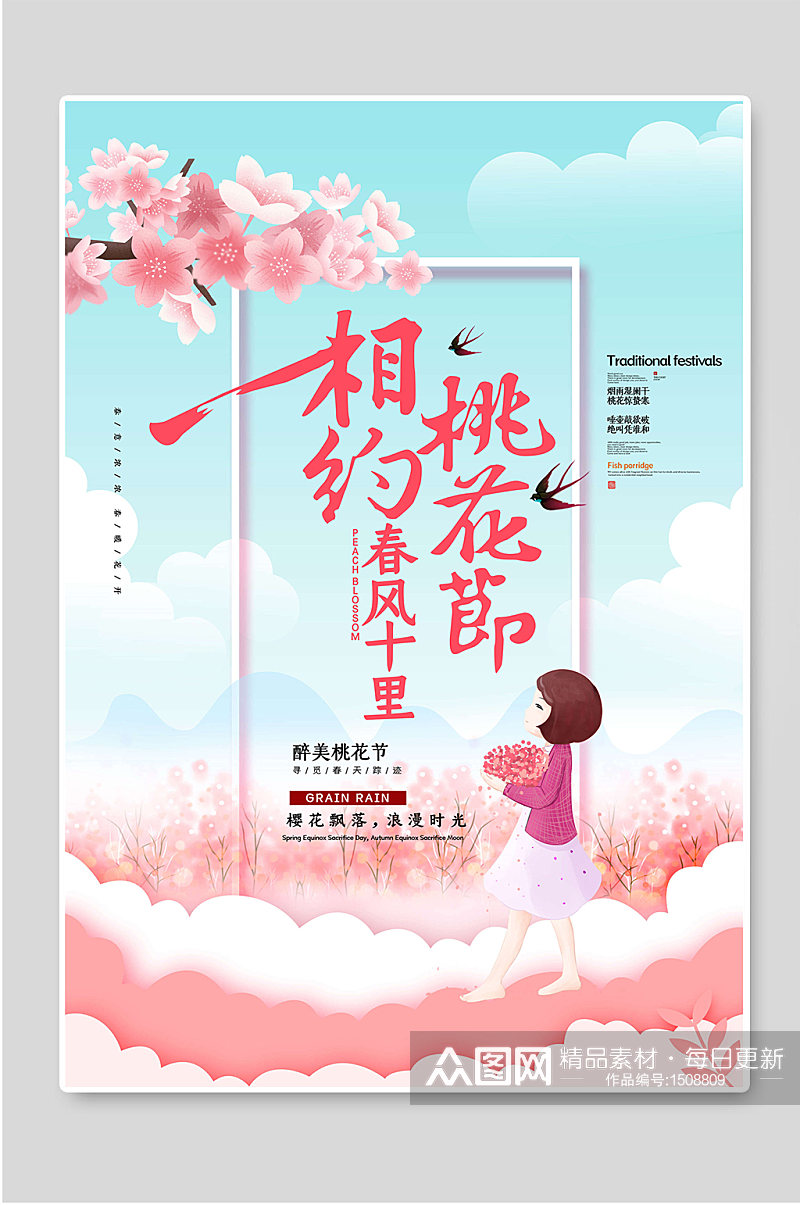 花季 相约桃花节春天宣传海报素材