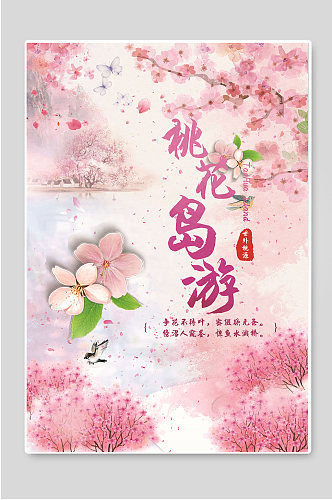 桃花岛春季旅游宣传海报