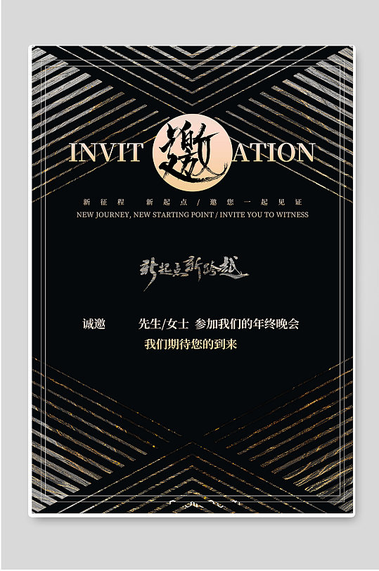 邀请函企业婚礼宣传海报