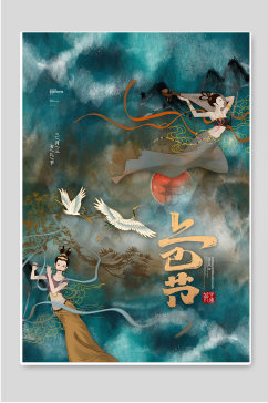 上巳节传统节日宣传海报