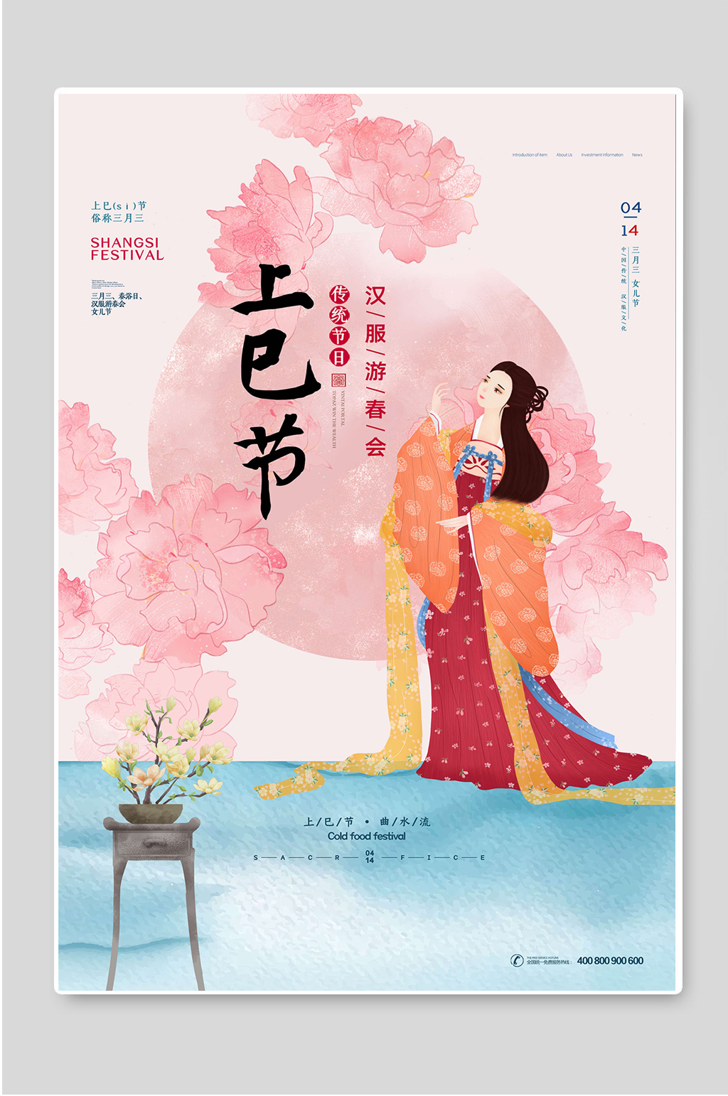 上巳节传统节日宣传海报