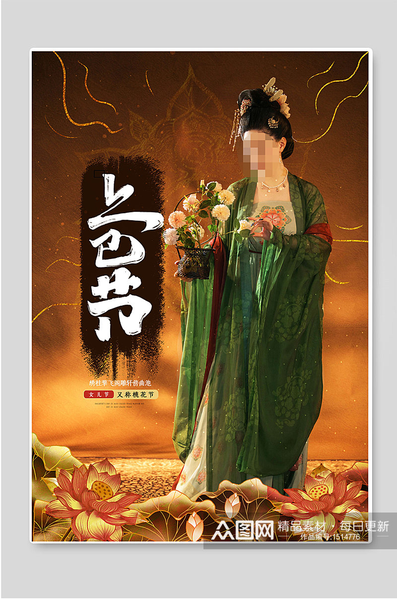 上巳节传统节日海报宣传设计素材
