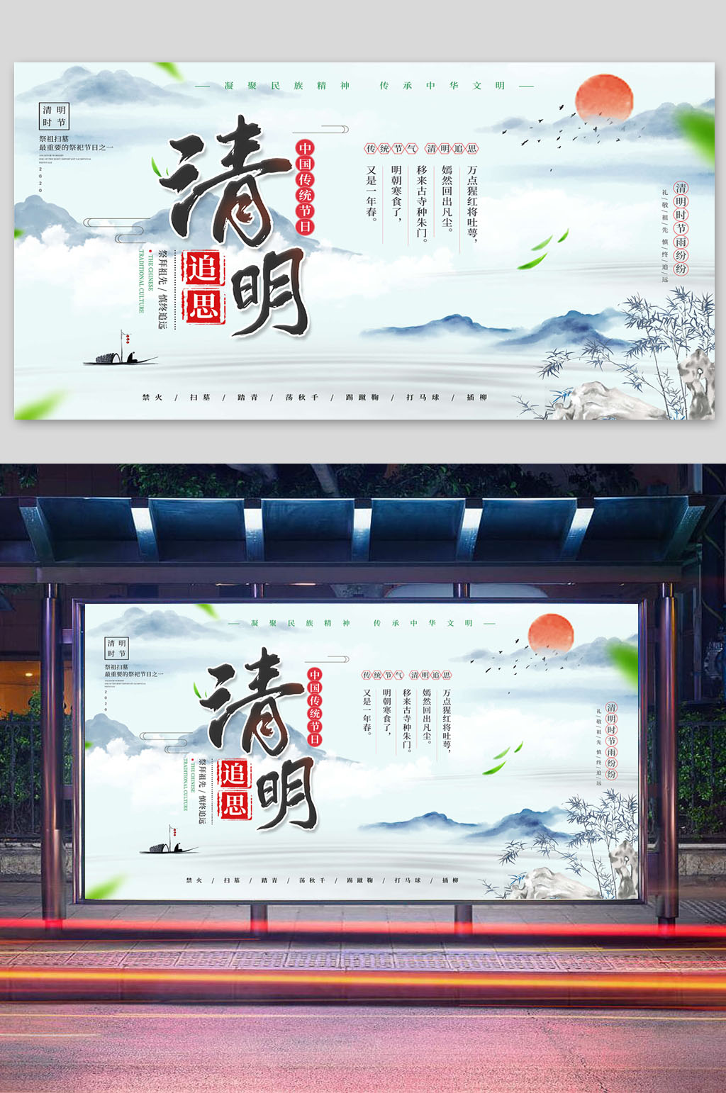 清明追思传统节日宣传海报展板素材