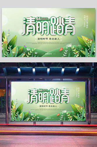 清明踏青传统节日宣传栏展板