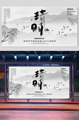 清明节中国传统节日宣传栏展板