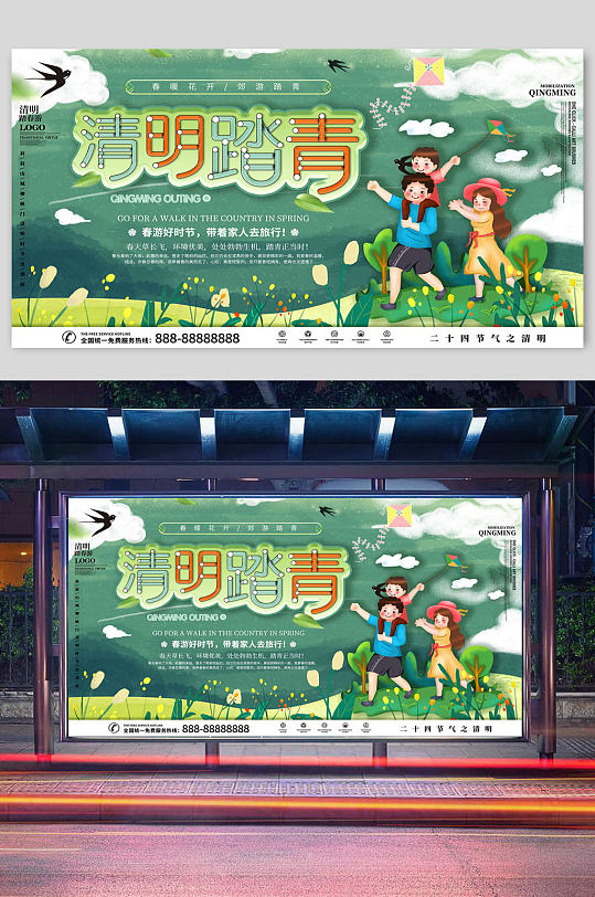 清明踏青传统节日宣传展板展架