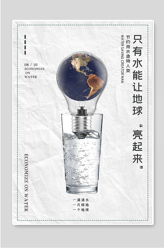 世界水日宣传栏图片-世界水日宣传栏设计素材-世界水日宣传栏模板下载