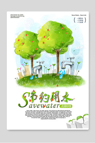 节约用水世界水日宣传海报