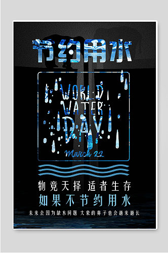 节约用水 环保宣传海报