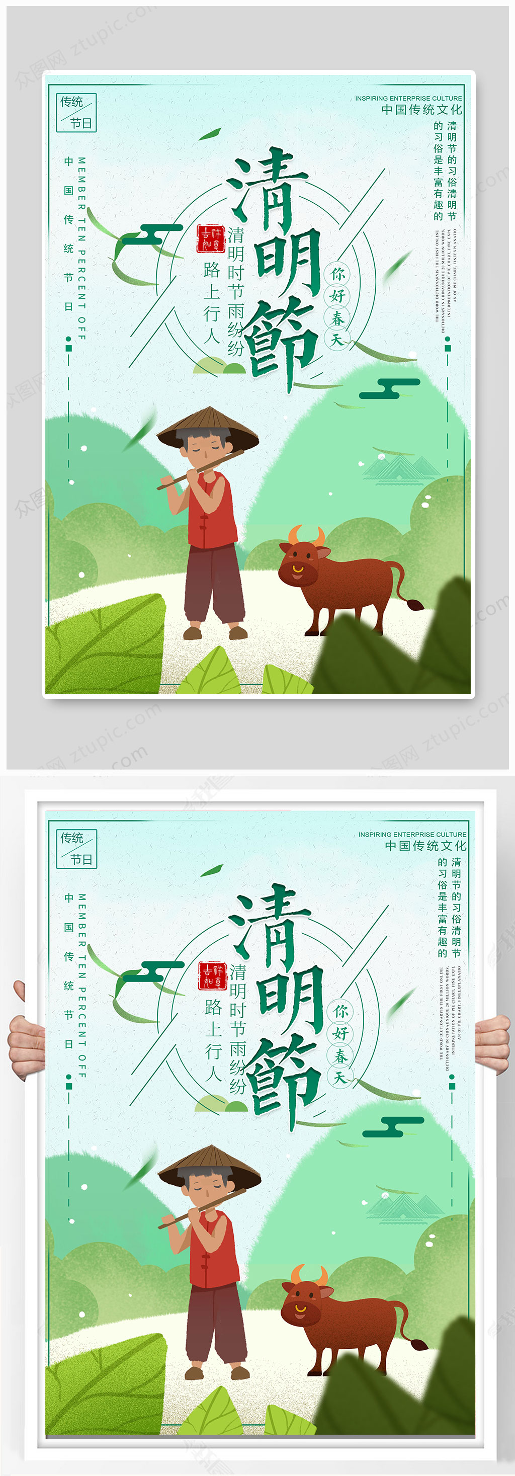清明 清明插画 海报素材