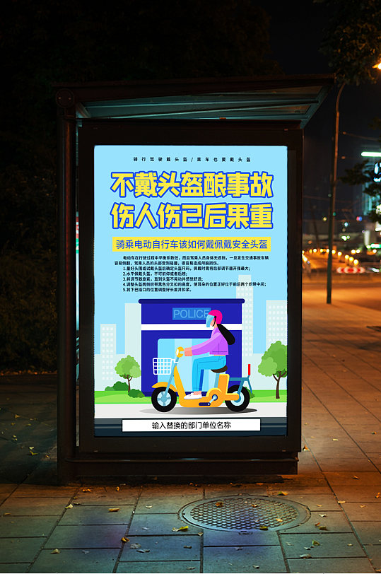 交通安全电动自行车海报