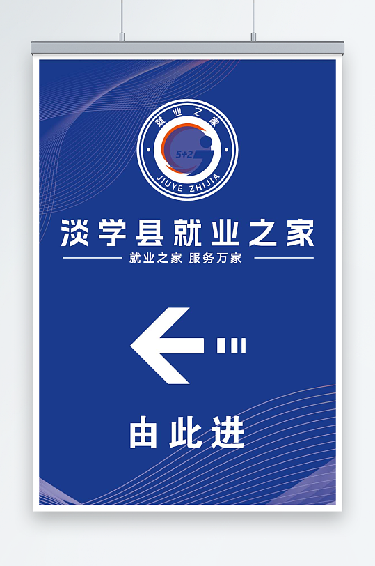 就业之家蓝底海报
