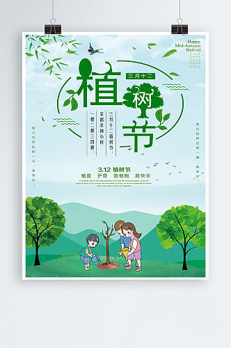 创意植树节宣传海报