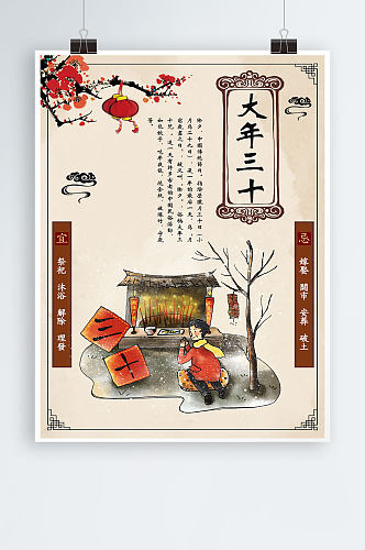 创意中国传统节日大年三十水墨风海报