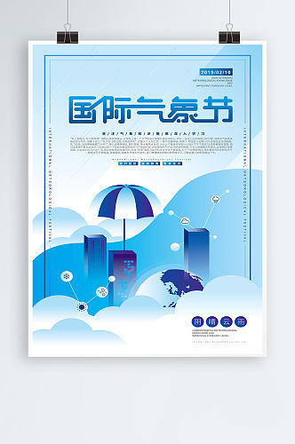 国际气象节蓝紫色简洁插画海报 世界气象日海报