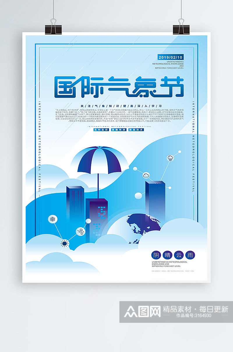 国际气象节蓝紫色简洁插画海报 世界气象日海报素材
