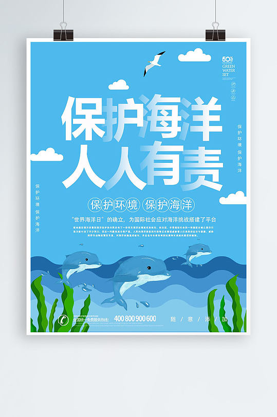 保护海洋人人有责海报