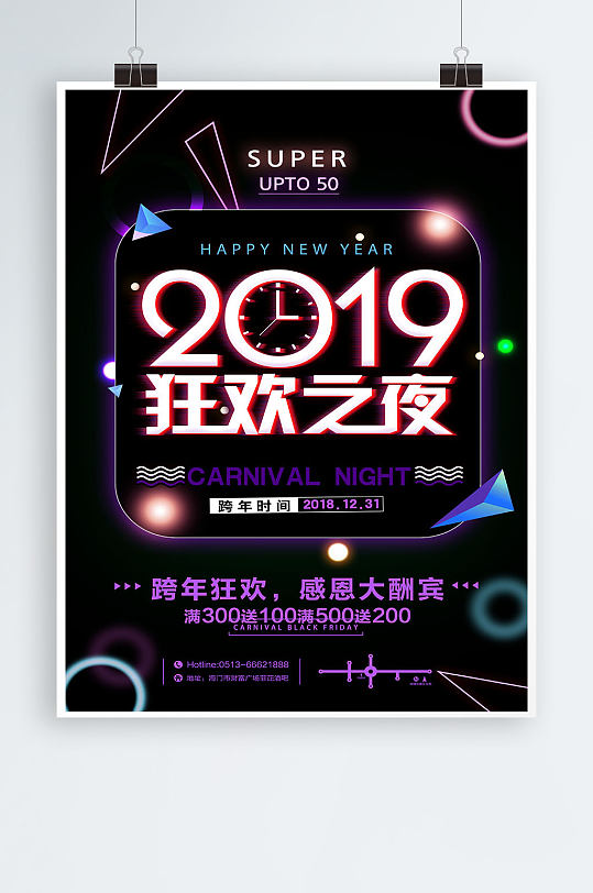 黑色大气2019狂欢之夜跨年促销海报