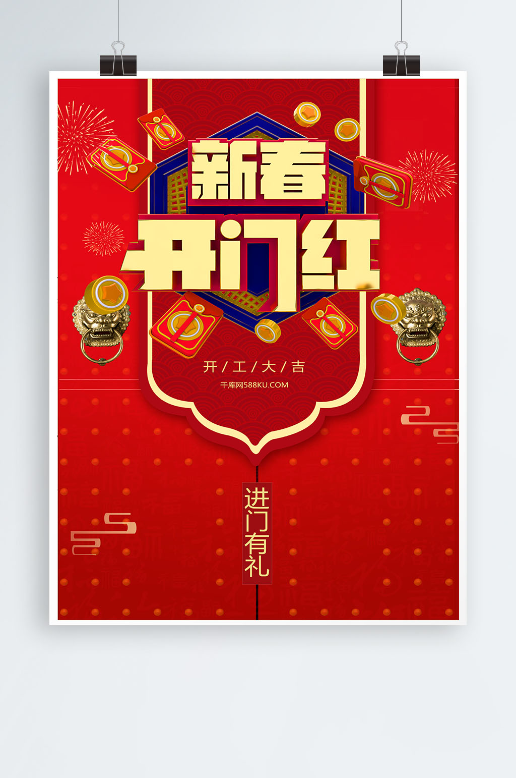 红色喜庆新春开门红促销海报素材