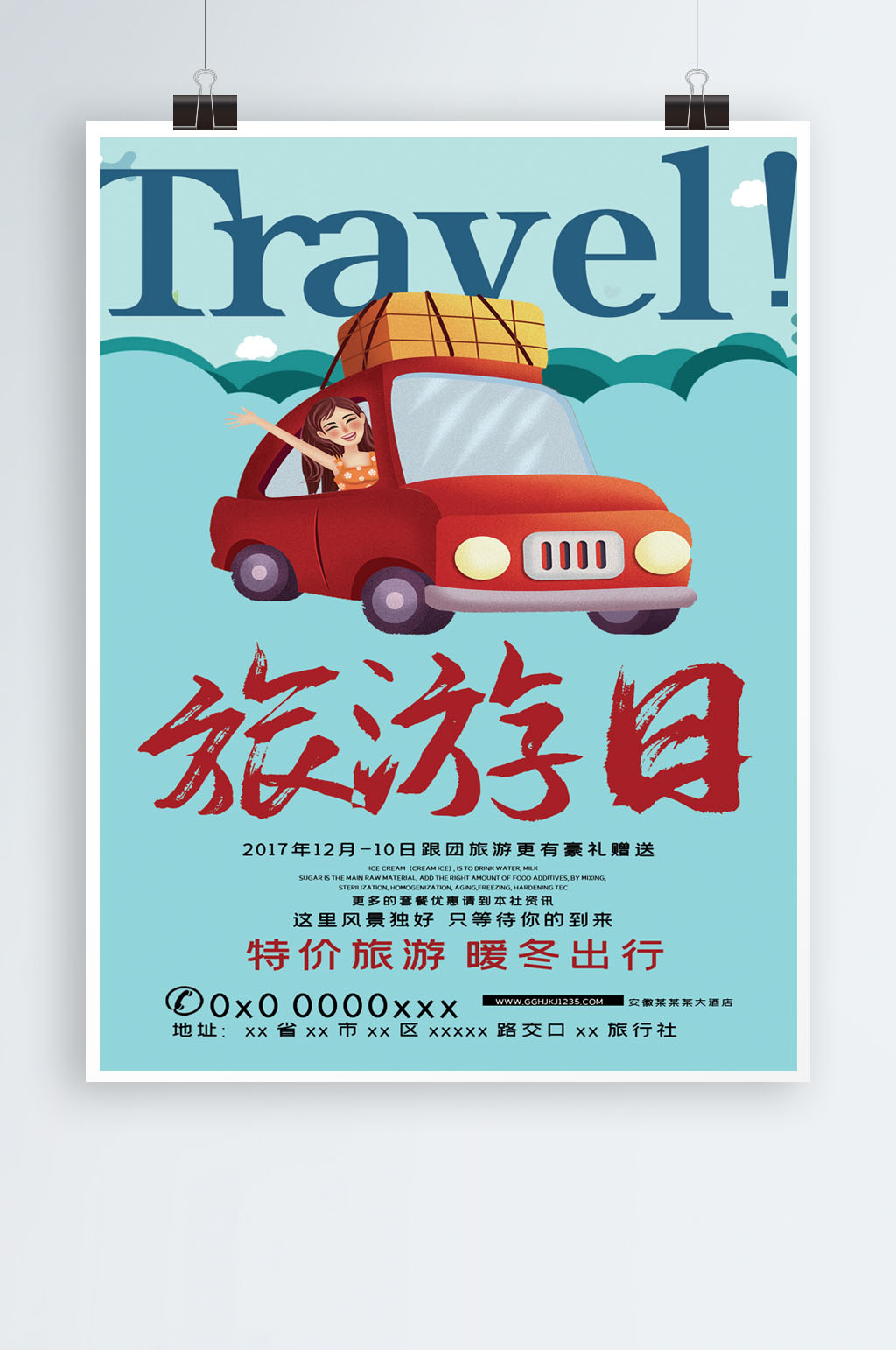 简约卡通旅游日海报素材